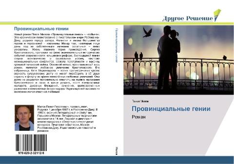 Prowincial'nye genii