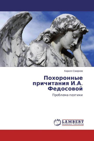 Pohoronnye prichitaniq I.A. Fedosowoj