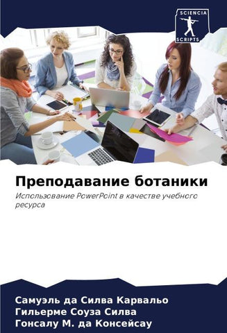 Prepodawanie botaniki