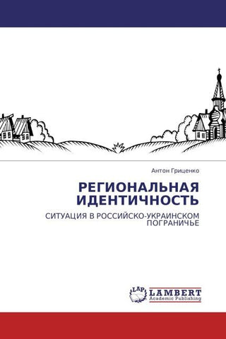 REGIONAL'NAYa IDENTIChNOST'