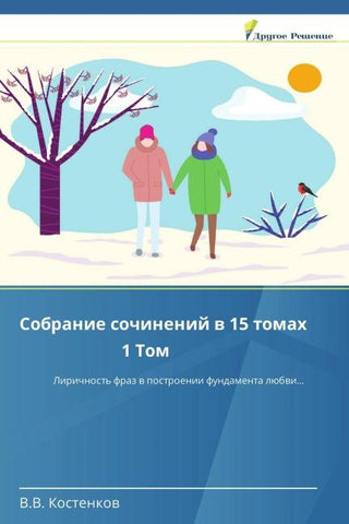 Sobranie sochinenij w 15 tomah 1 Tom