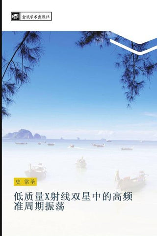 di zhi liang X she xian shuang xing zhong de gao pin zhun zhou qi zhen dang