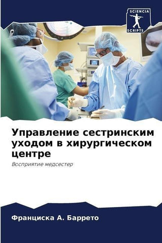 Uprawlenie sestrinskim uhodom w hirurgicheskom centre