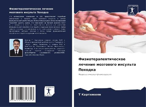 Fizioterapewticheskoe lechenie mozgowogo insul'ta Pohodka