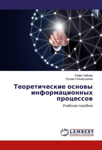 Teoreticheskie osnowy informacionnyh processow
