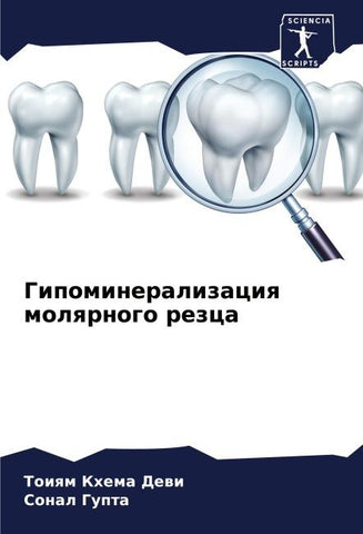 Gipomineralizaciq molqrnogo rezca
