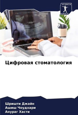 Cifrowaq stomatologiq