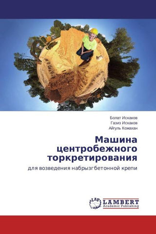 Mashina centrobezhnogo torkretirowaniq