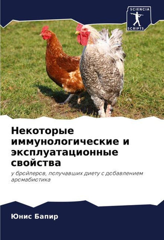Nekotorye immunologicheskie i äxpluatacionnye swojstwa