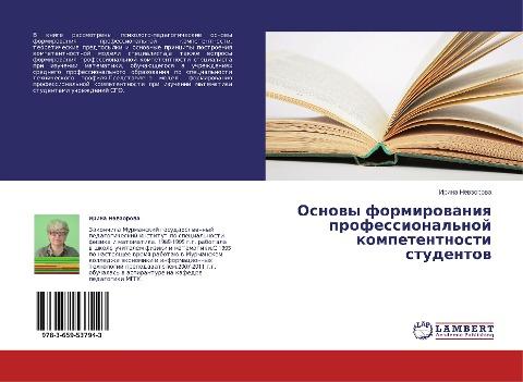 Osnowy formirowaniq professional'noj kompetentnosti studentow