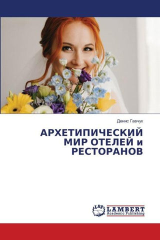 ARHETIPIChESKIJ MIR OTELEJ i RESTORANOV