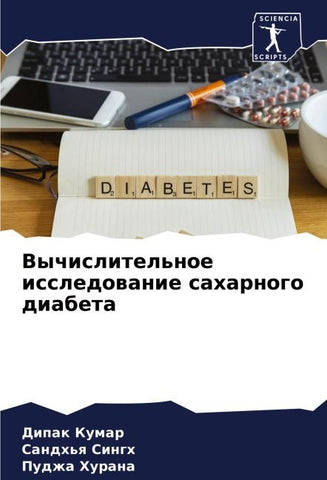 Vychislitel'noe issledowanie saharnogo diabeta