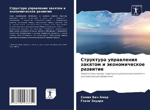 Struktura uprawleniq zakqtom i äkonomicheskoe razwitie