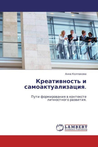 Kreatiwnost' i samoaktualizaciq.
