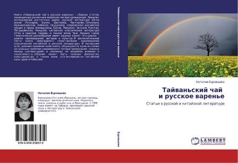 Tajwan'skij chaj   i russkoe waren'e