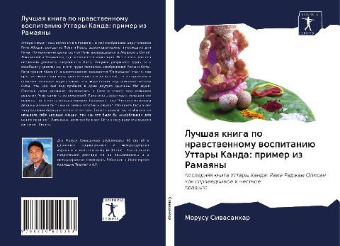 Luchshaq kniga po nrawstwennomu wospitaniü Uttary Kanda: primer iz Ramaqny