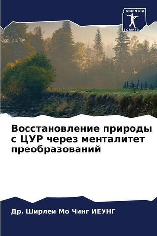 Vosstanowlenie prirody s CUR cherez mentalitet preobrazowanij