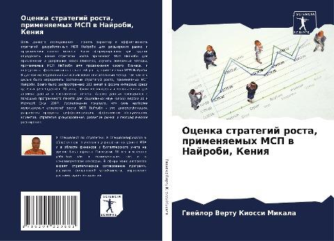 Ocenka strategij rosta, primenqemyh MSP w Najrobi, Keniq
