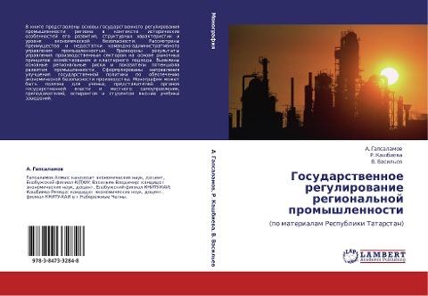 Gosudarstwennoe regulirowanie regional'noj promyshlennosti