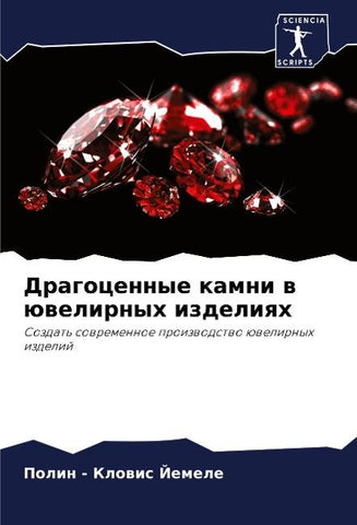 Dragocennye kamni w üwelirnyh izdeliqh