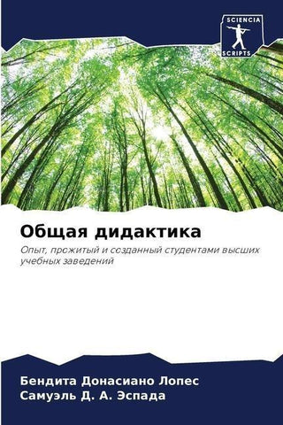 Obschaq didaktika