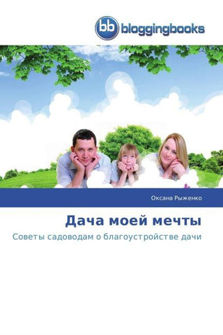 Dacha moej mechty