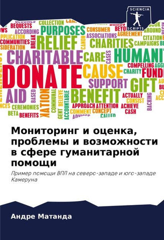 Monitoring i ocenka, problemy i wozmozhnosti w sfere gumanitarnoj pomoschi