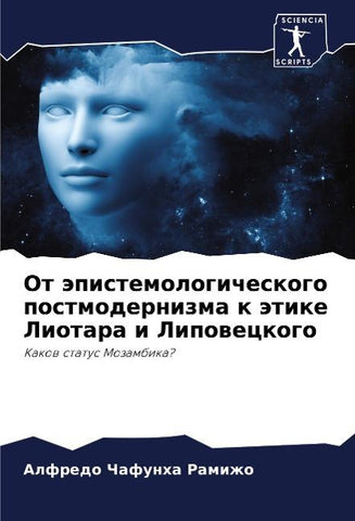 Ot äpistemologicheskogo postmodernizma k ätike Liotara i Lipoweckogo