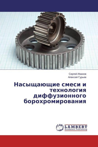 Nasyschaüschie smesi i tehnologiq diffuzionnogo borohromirowaniq