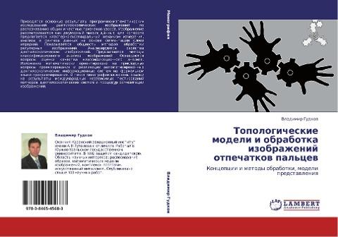 Topologicheskie modeli i obrabotka izobrazhenij otpechatkow pal'cew