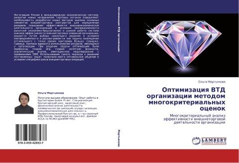 Optimizaciq VTD organizacii metodom mnogokriterial'nyh ocenok