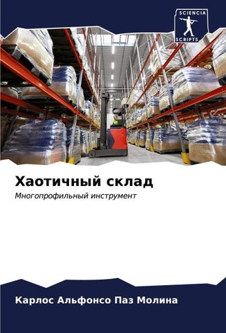 Haotichnyj sklad