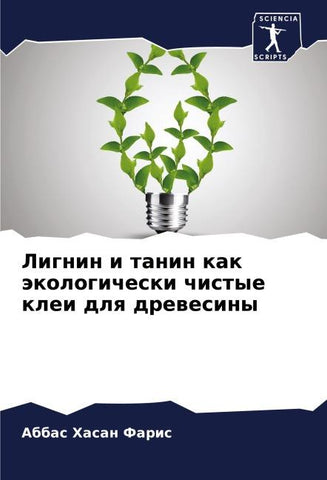 Lignin i tanin kak äkologicheski chistye klei dlq drewesiny