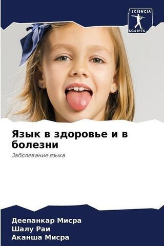 Yazyk w zdorow'e i w bolezni