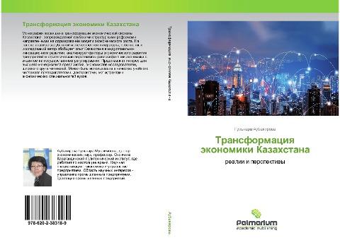 Transformaciq äkonomiki Kazahstana