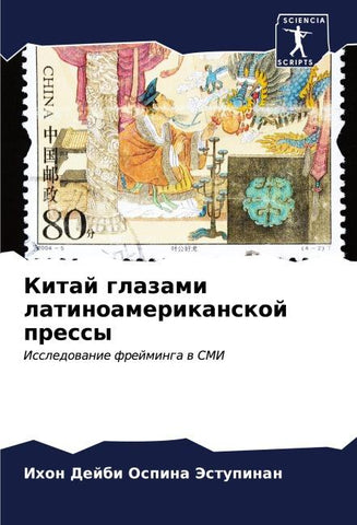 Kitaj glazami latinoamerikanskoj pressy