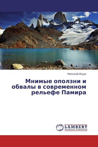 Mnimye opolzni i obwaly w sowremennom rel'efe Pamira