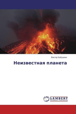 Neizwestnaq planeta