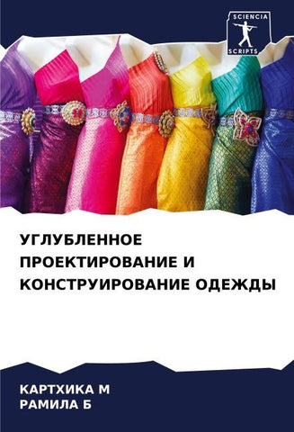 UGLUBLENNOE PROEKTIROVANIE I KONSTRUIROVANIE ODEZhDY