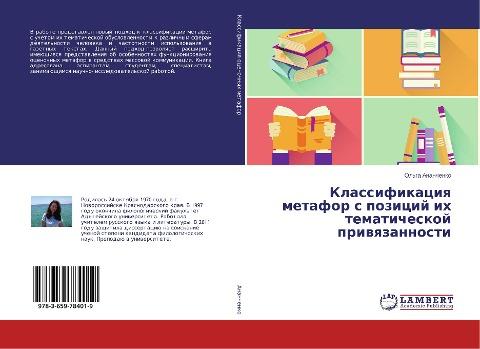 Klassifikaciq metafor s pozicij ih tematicheskoj priwqzannosti