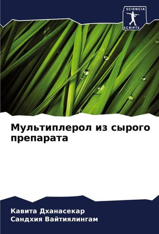 Mul'tiplerol iz syrogo preparata