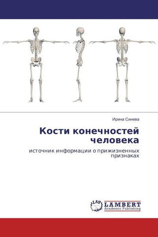 Kosti konechnostej cheloweka
