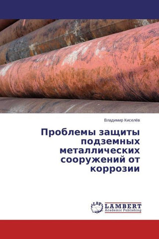 Problemy zaschity podzemnyh metallicheskih sooruzhenij ot korrozii