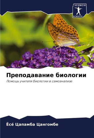 Prepodawanie biologii