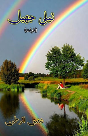 Neeli Jheel