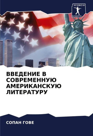VVEDENIE V SOVREMENNUJu AMERIKANSKUJu LITERATURU