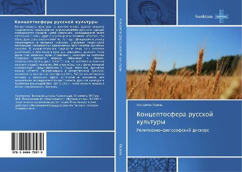 Konceptosfera russkoj kul'tury