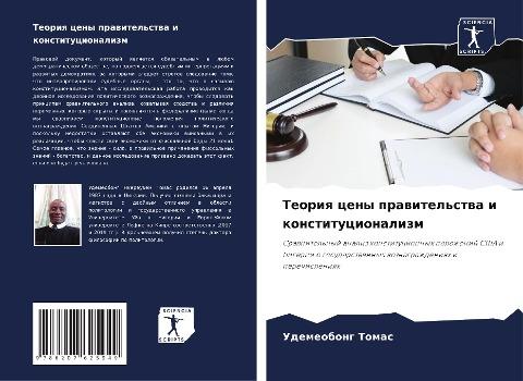 Teoriq ceny prawitel'stwa i konstitucionalizm