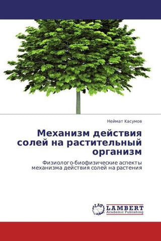 Mehanizm dejstwiq solej na rastitel'nyj organizm