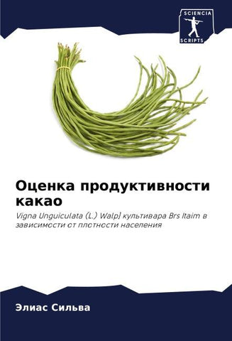 Ocenka produktiwnosti kakao
